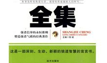 狼道智慧全集读后感