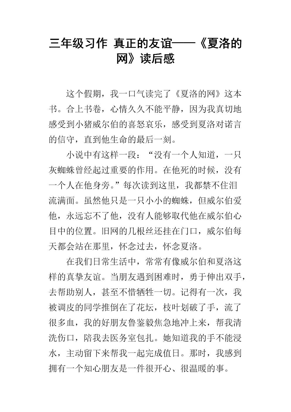 看完友谊之后