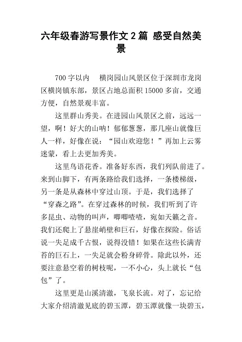 六年级优秀作文