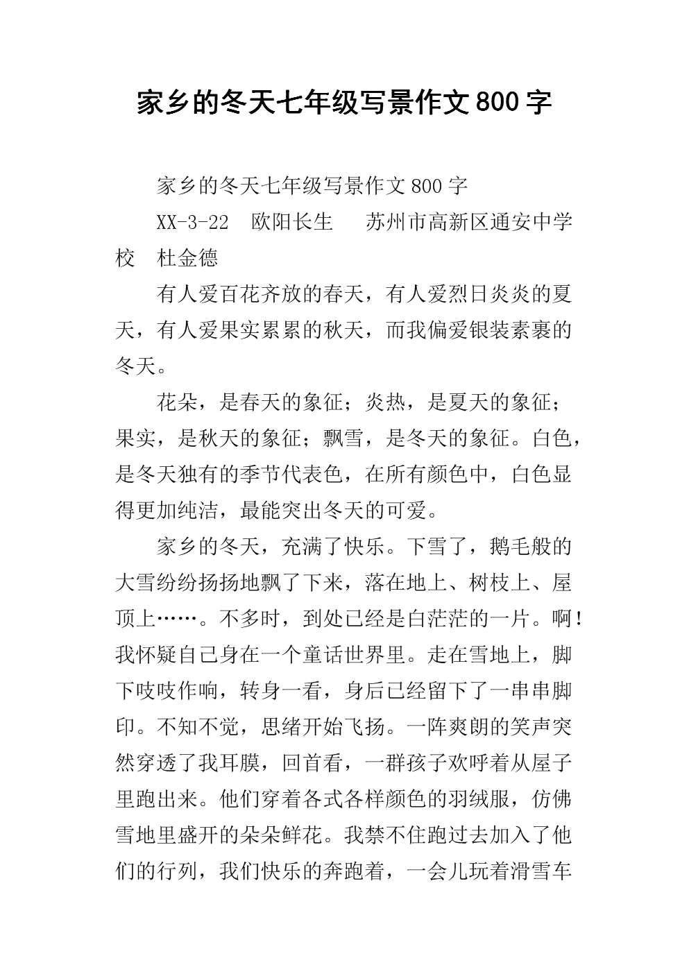 故乡冬季作文100字