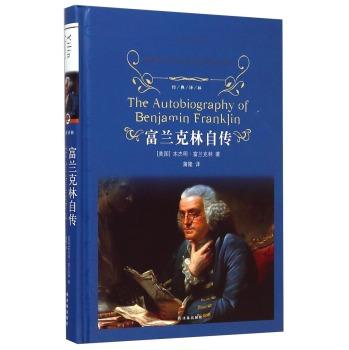 关于阅读《富兰克林自传》的思考