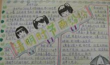 二年级清明节日记