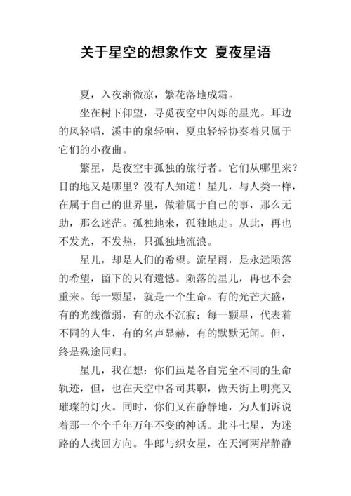 神秘的夜空想象力组成