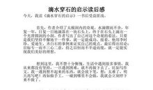 关于滴水穿石的读后感