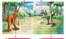 复活的恐龙读后感