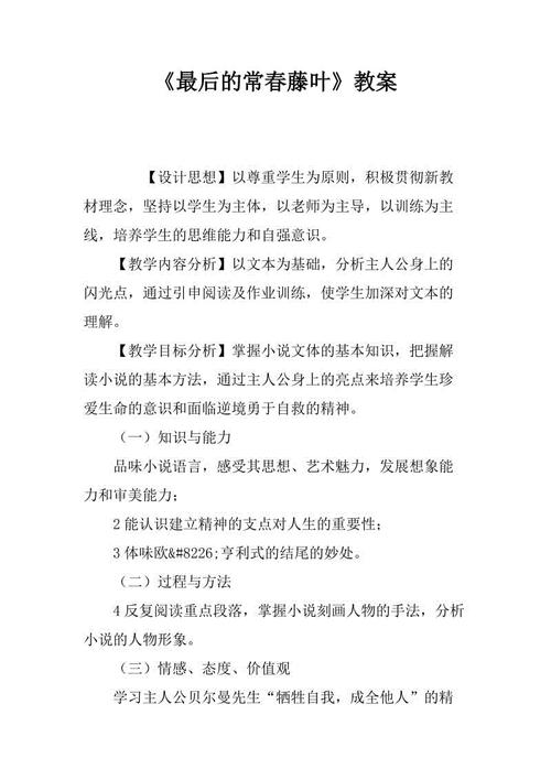 阅读后最后的常春藤离开