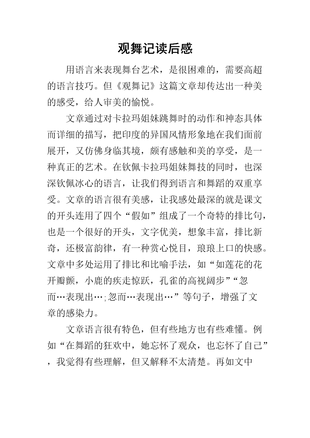 读完关悟300字