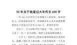 六年级作文过大年
