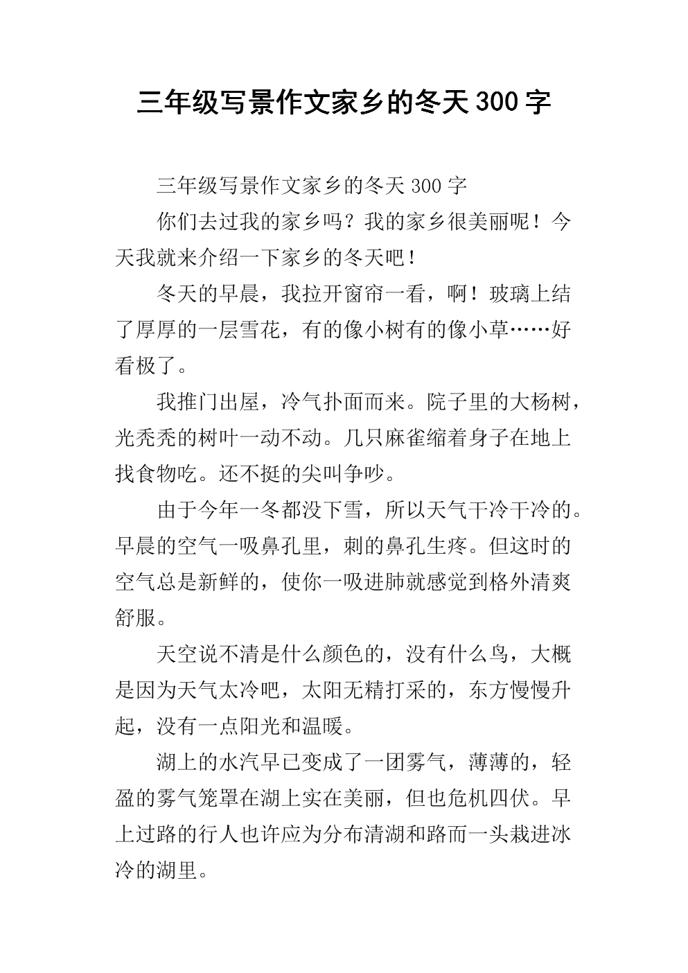 故乡冬季作文150字