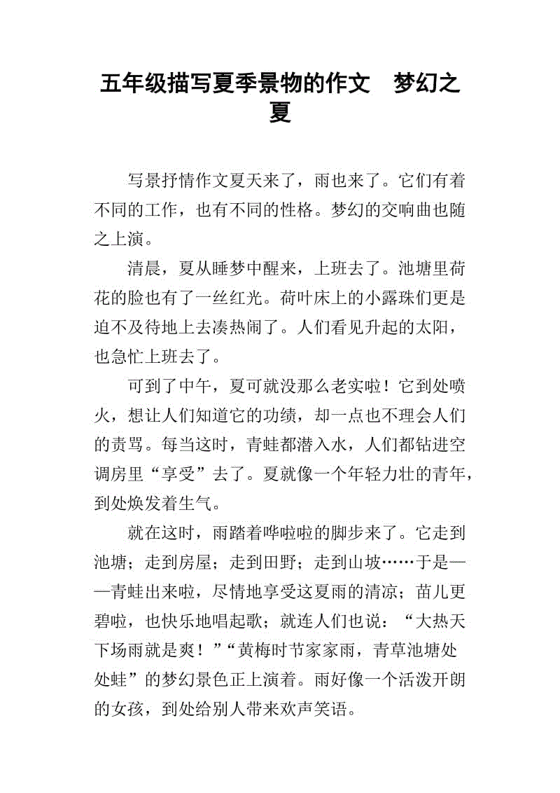 景观构图600字