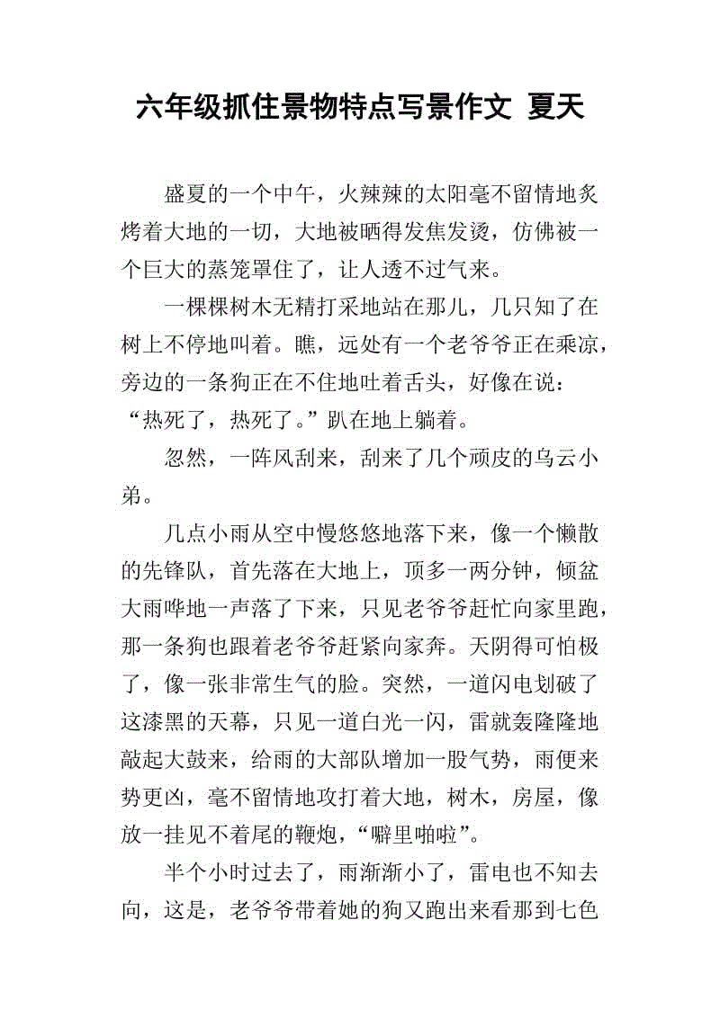 景观构图200字