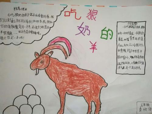 对学生作品“羊吃狼奶”的思考