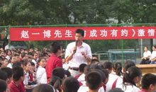 赵一博演讲读后感