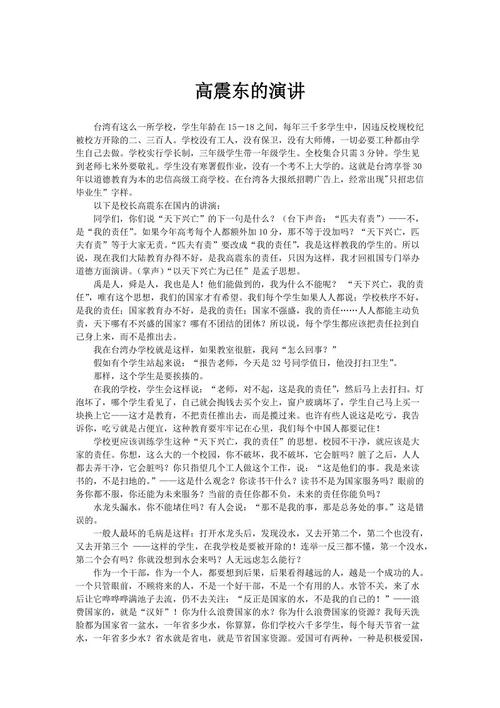 看了高振东的讲话