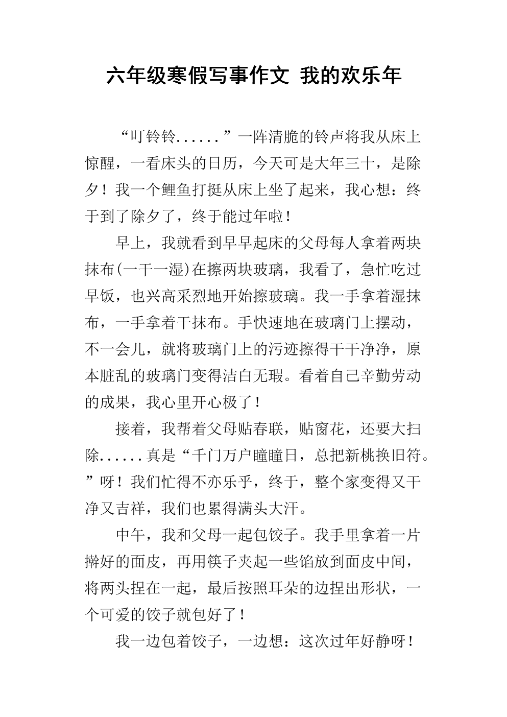 六年级写作论文