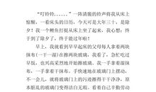 六年级写事作文