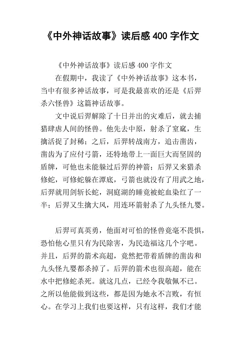 童话故事400字