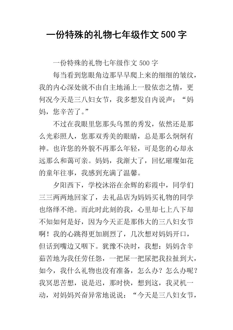 组成特别礼物