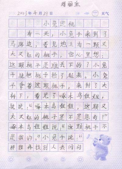 小学一年级日记