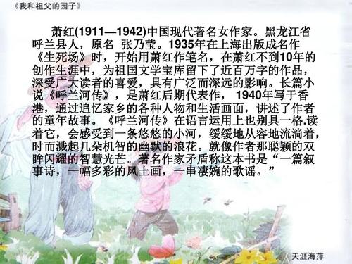 我祖父的花园