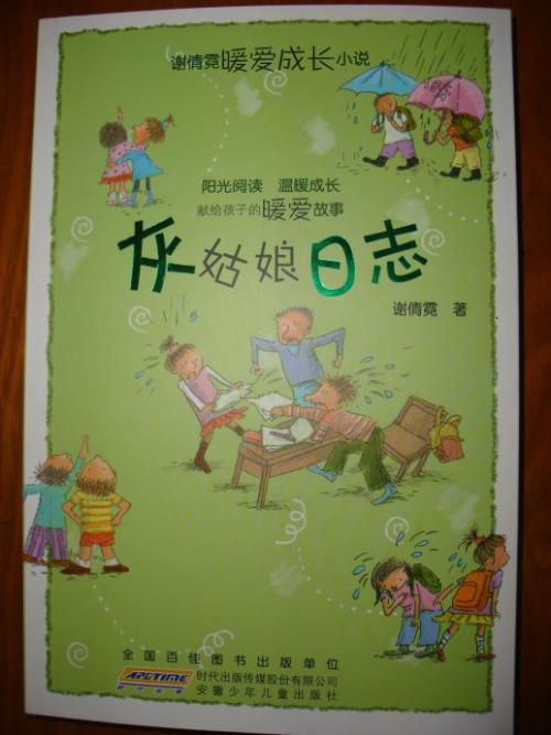 读了二年级的灰姑娘