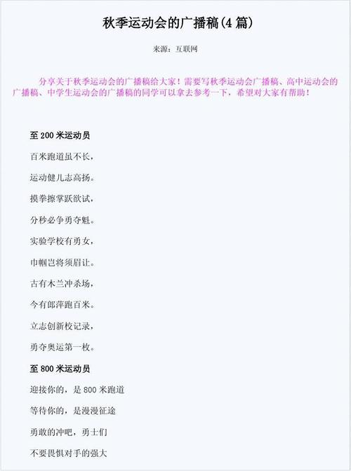 运动会广播100m草案