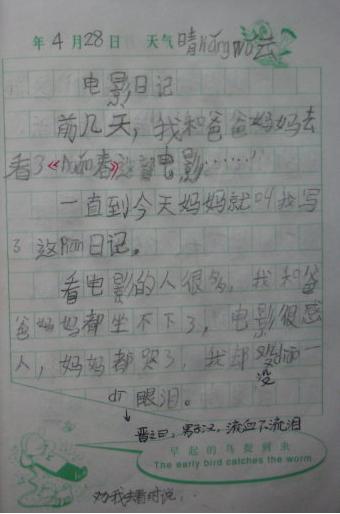 小学一年级日记20字