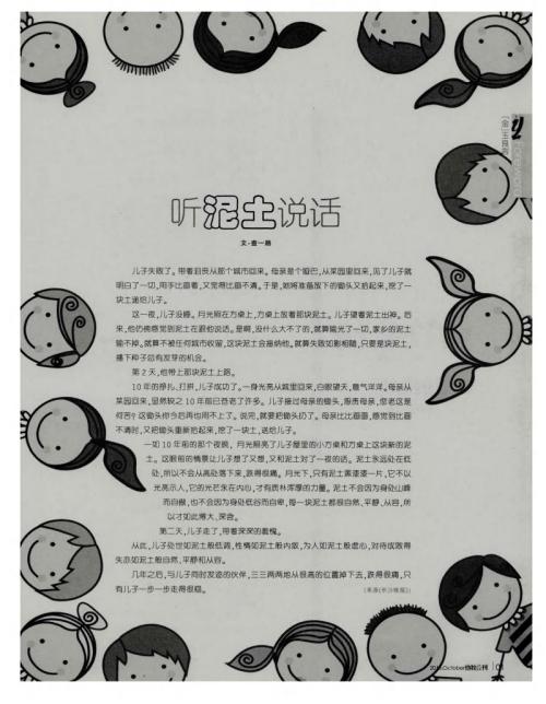 听完泥土