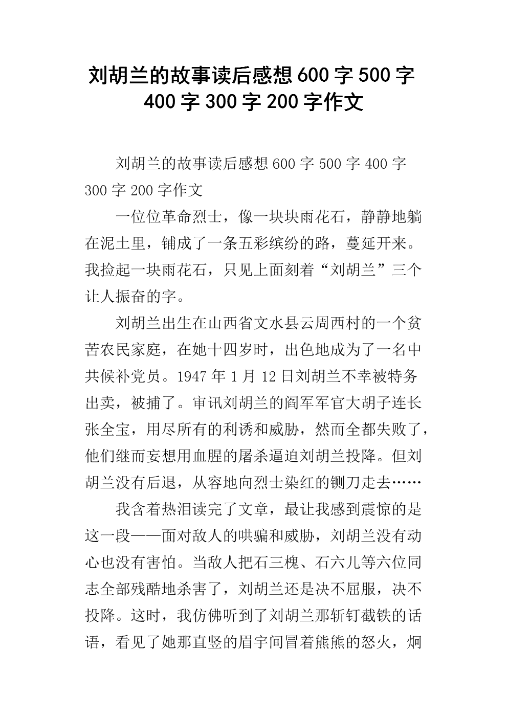 关于革命故事的思考