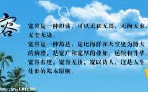 那个时候我懂得宽容