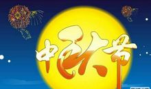 家乡的中秋节作文800字