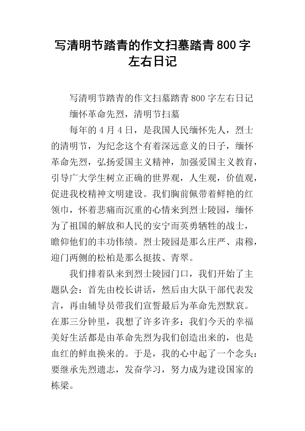 坟墓日记