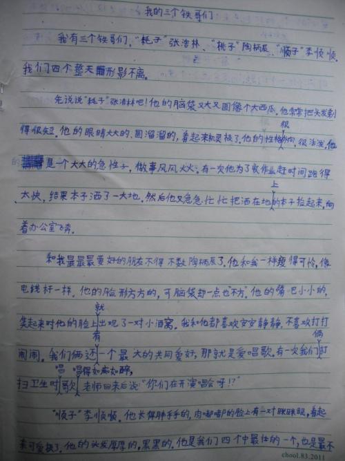 我的同学日记