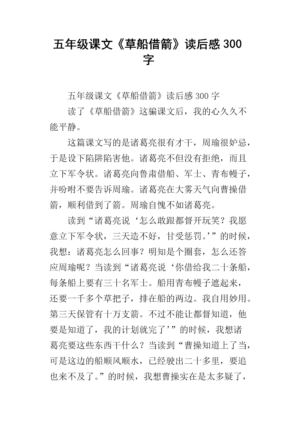 五年级上书19课后阅读