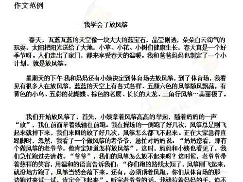 三年级小学作文放风筝