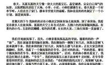小学三年级作文放风筝