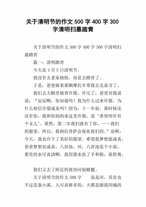 扫墓日记300字