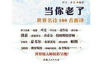 当你老了读后感