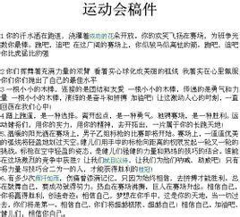 运动会公告