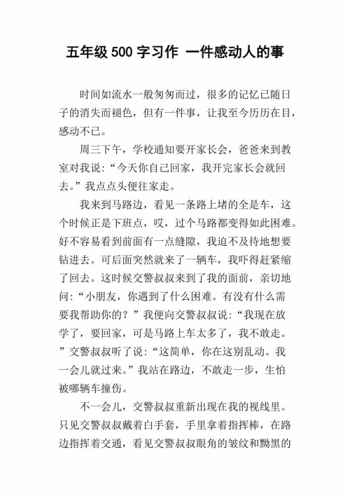 感人的东西500字