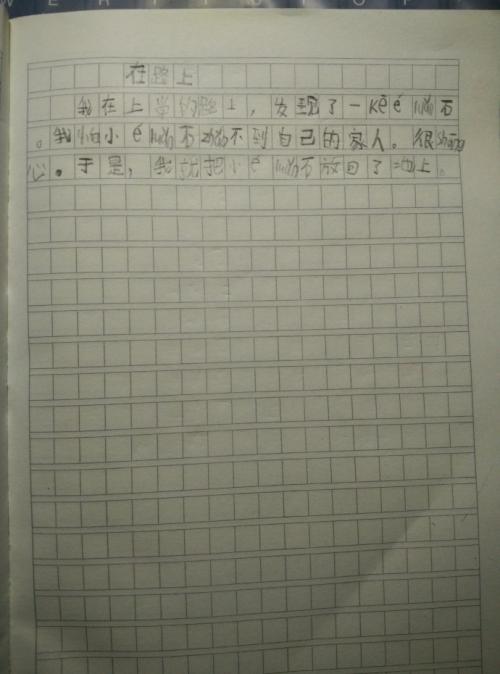 在路上撰写500个单词
