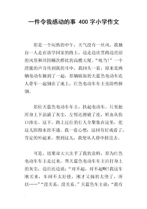 最动人的事