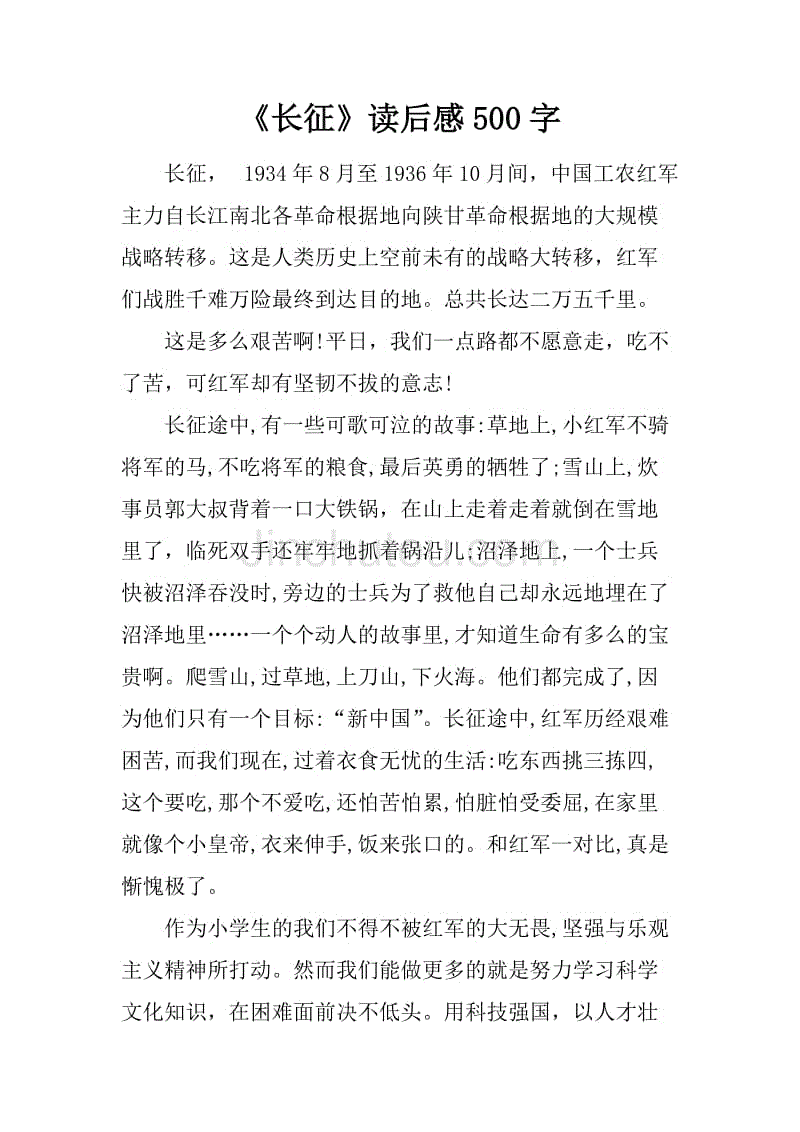 阅读后500字