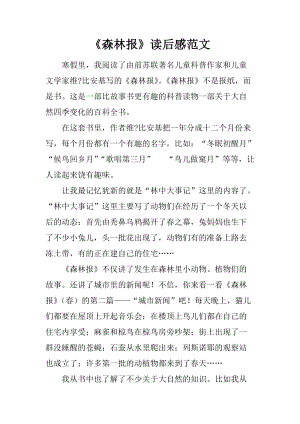 阅读完报春花后的500个字