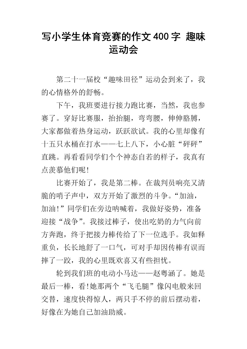 作文游戏400个单词