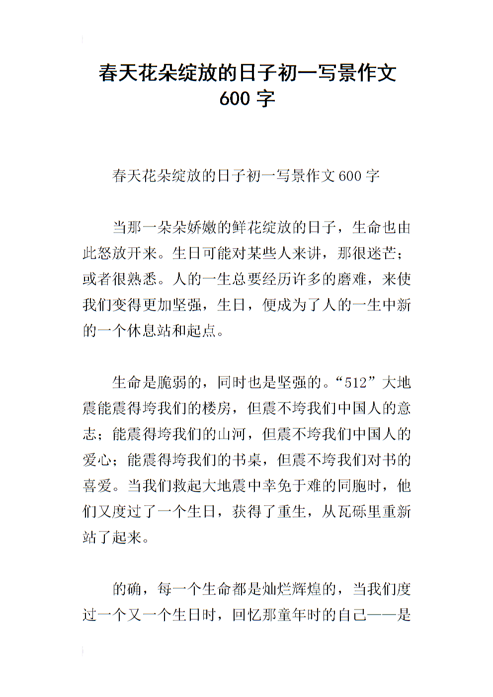 下雨天很好600个单词