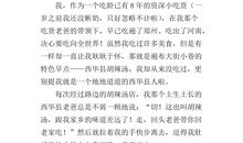 家乡的特色小吃作文