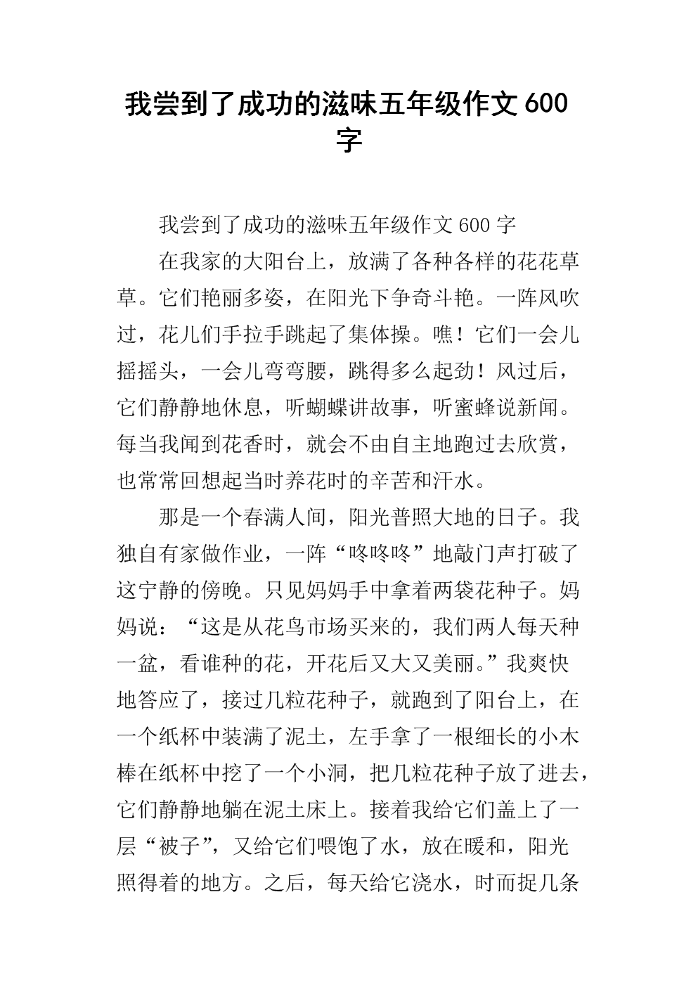 我尝到了成功的滋味