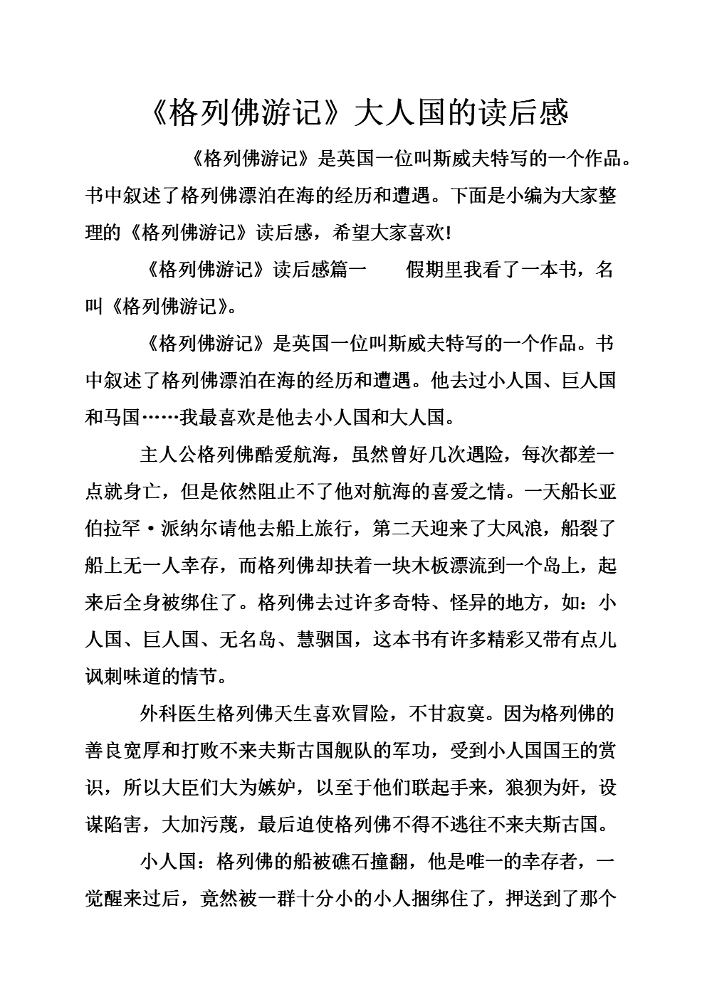 弗雷格的游记