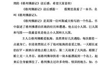 弗列格游记读后感